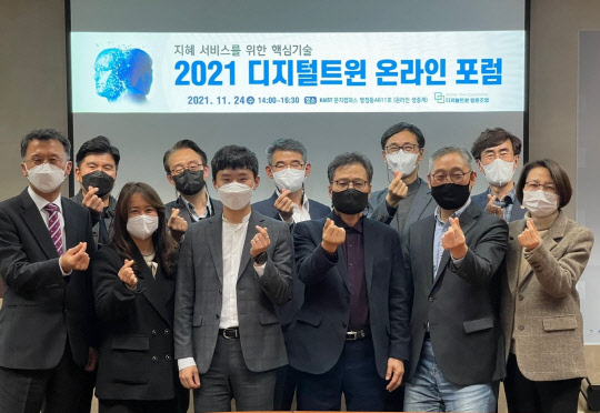 '디지털트윈 온라인 포럼' 참가자들이 단체사진을 찍고 있다. <한국디지털트윈연구소 제공>